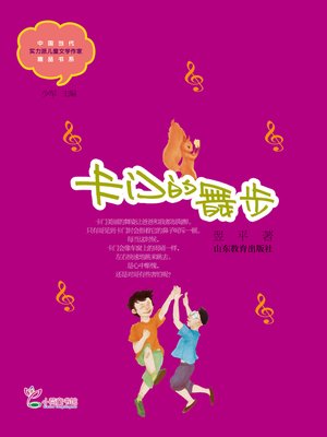cover image of 卡门的舞步
